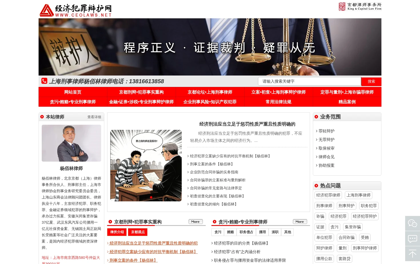 上海刑事辩护律师 页面快照